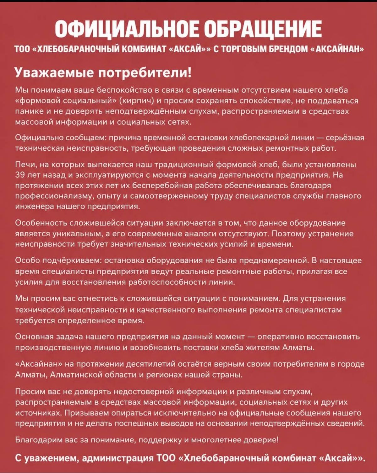 обращение
