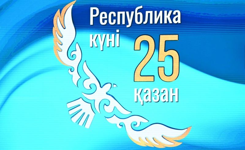 День Республики в Астане и Алматы: где пройдут праздничные мероприятия