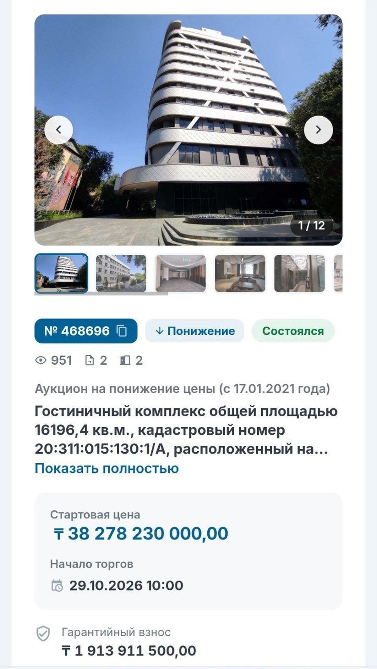Отель